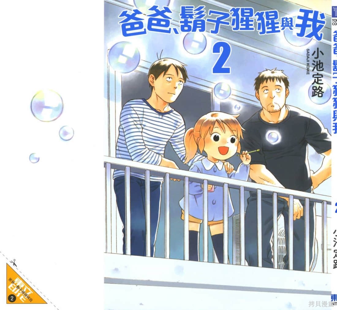 爸爸、胡子猩猩与我漫画2卷