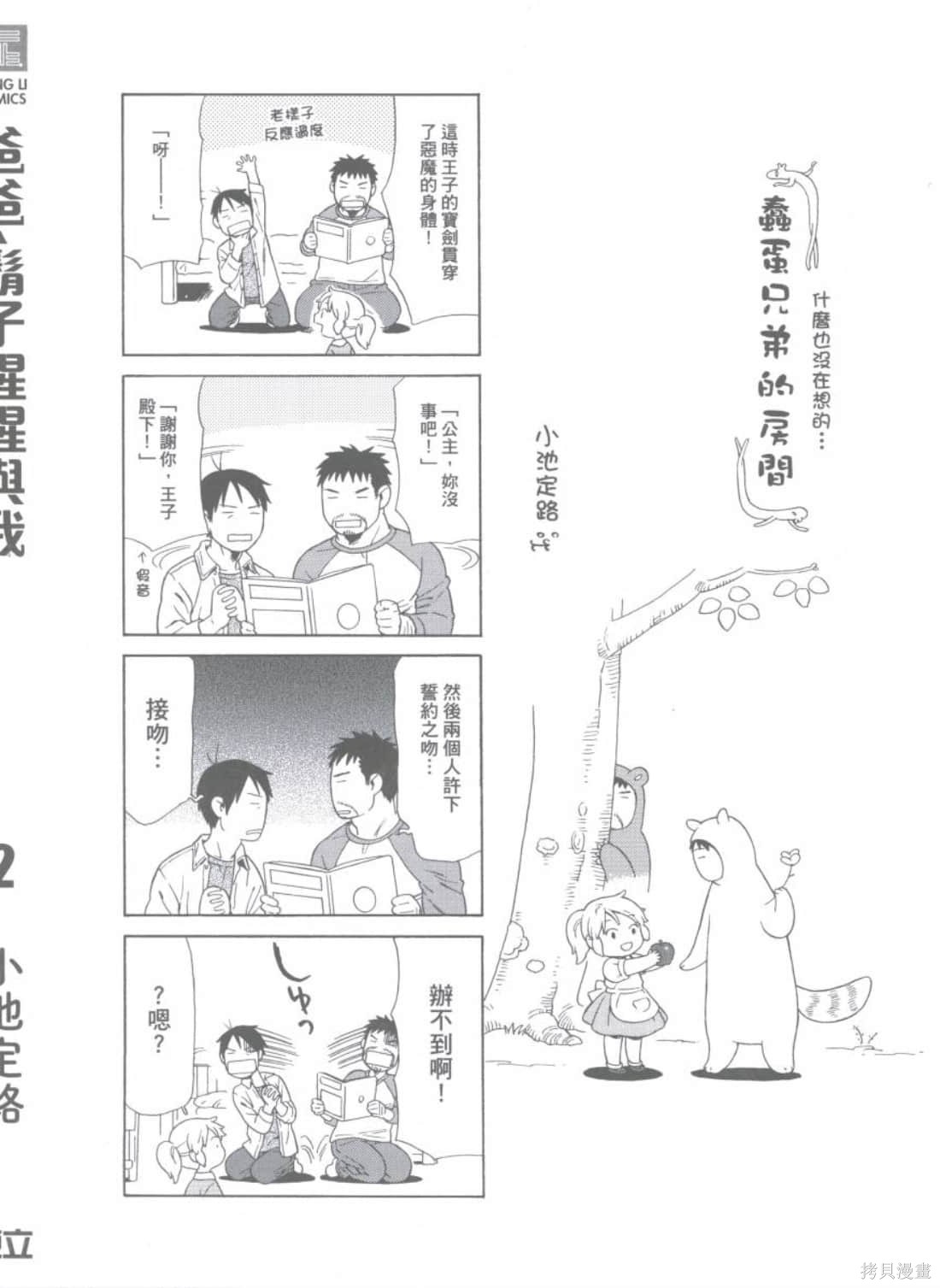 爸爸、胡子猩猩与我漫画2卷