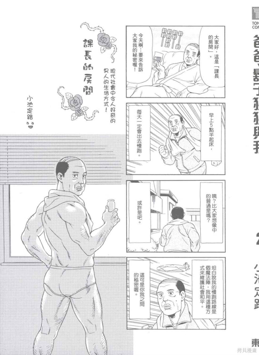 爸爸、胡子猩猩与我漫画2卷