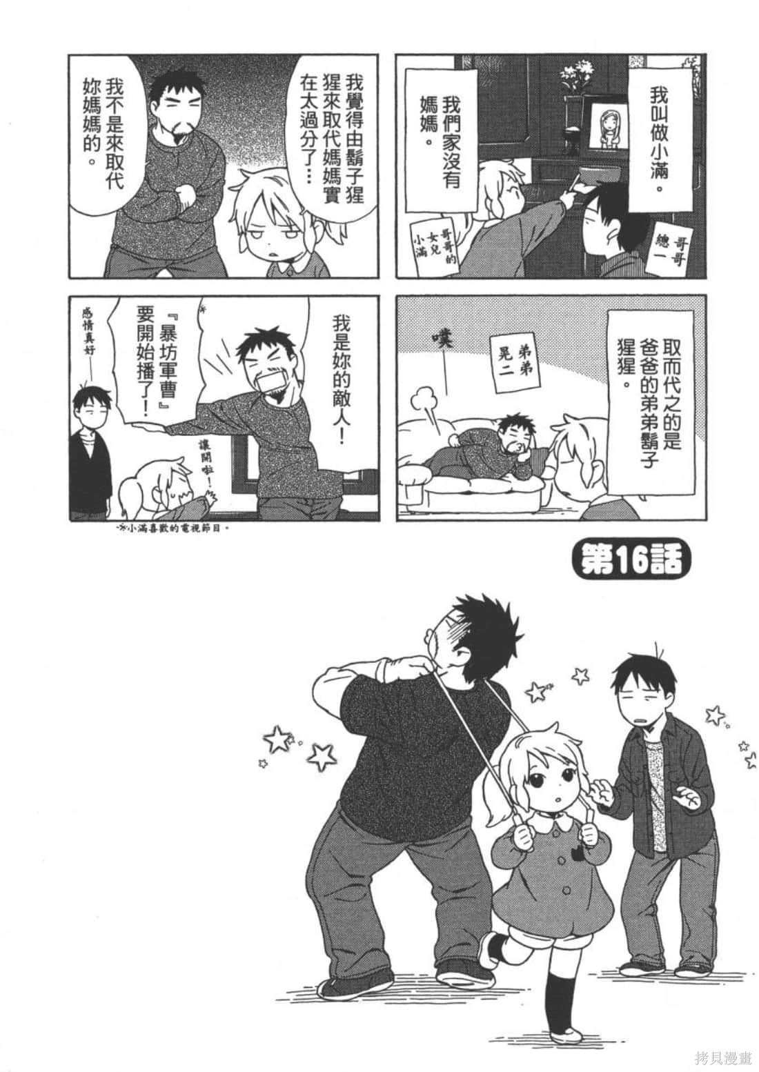 爸爸、胡子猩猩与我漫画2卷