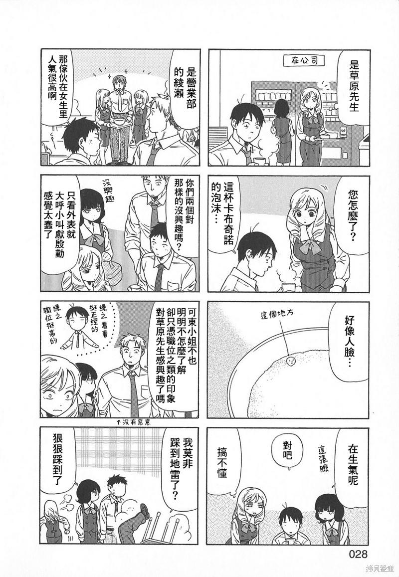爸爸、胡子猩猩与我漫画33话