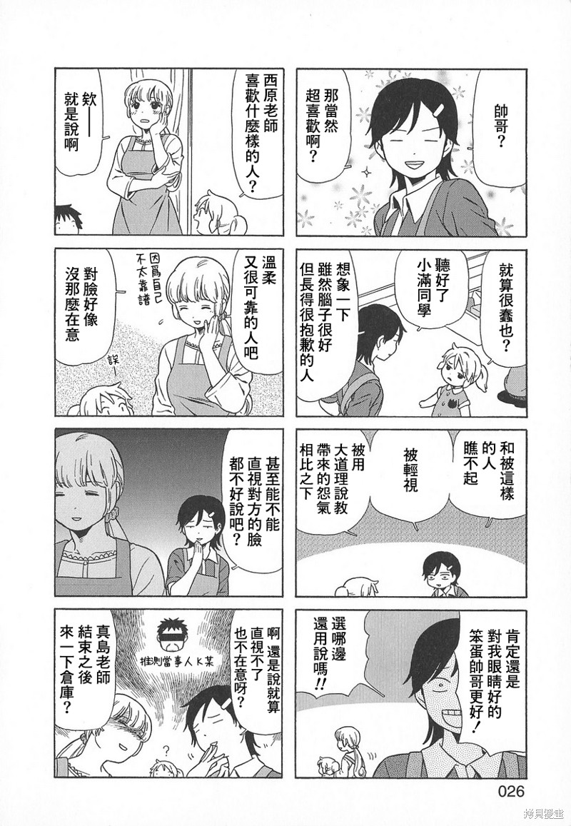 爸爸、胡子猩猩与我漫画33话