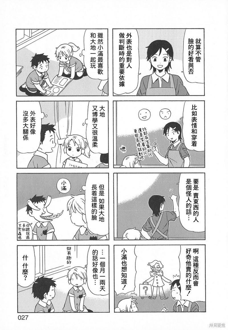 爸爸、胡子猩猩与我漫画33话