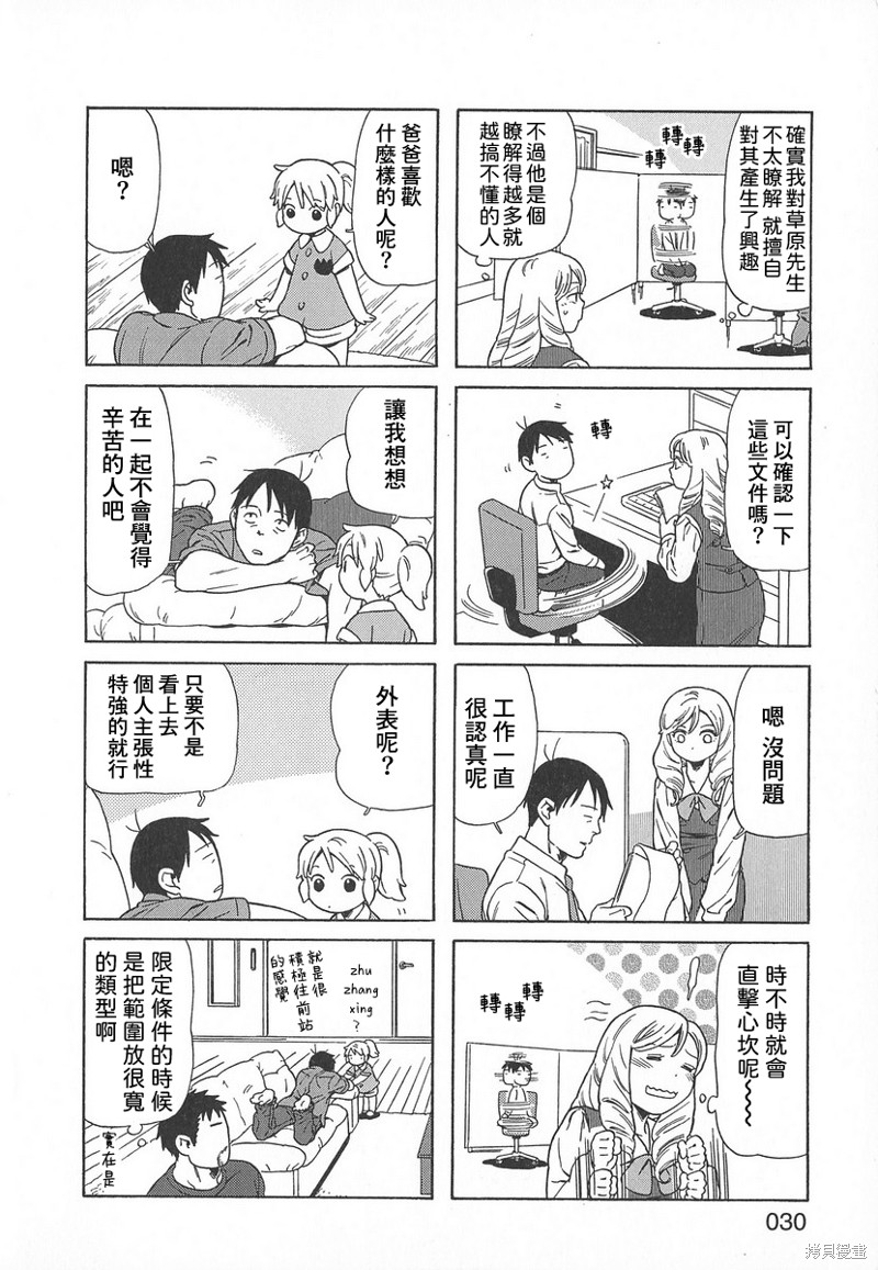爸爸、胡子猩猩与我漫画33话
