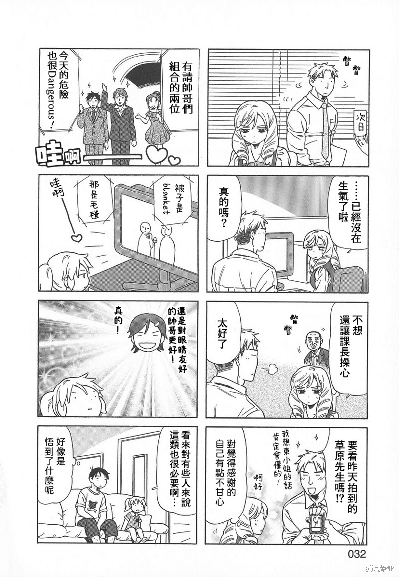 爸爸、胡子猩猩与我漫画33话