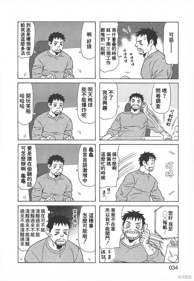 爸爸、胡子猩猩与我漫画34话