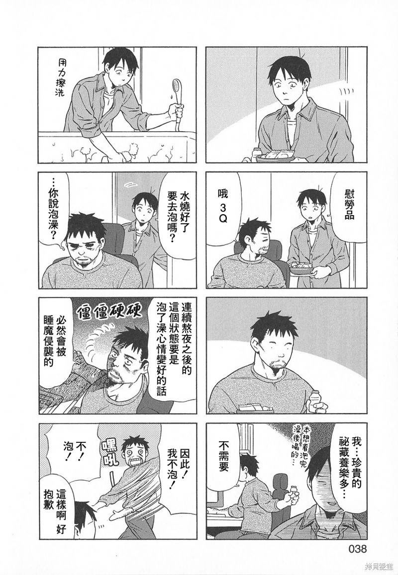 爸爸、胡子猩猩与我漫画34话