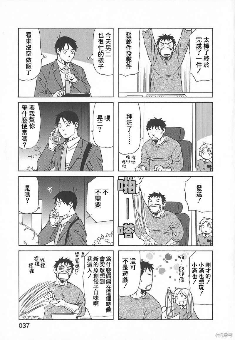 爸爸、胡子猩猩与我漫画34话