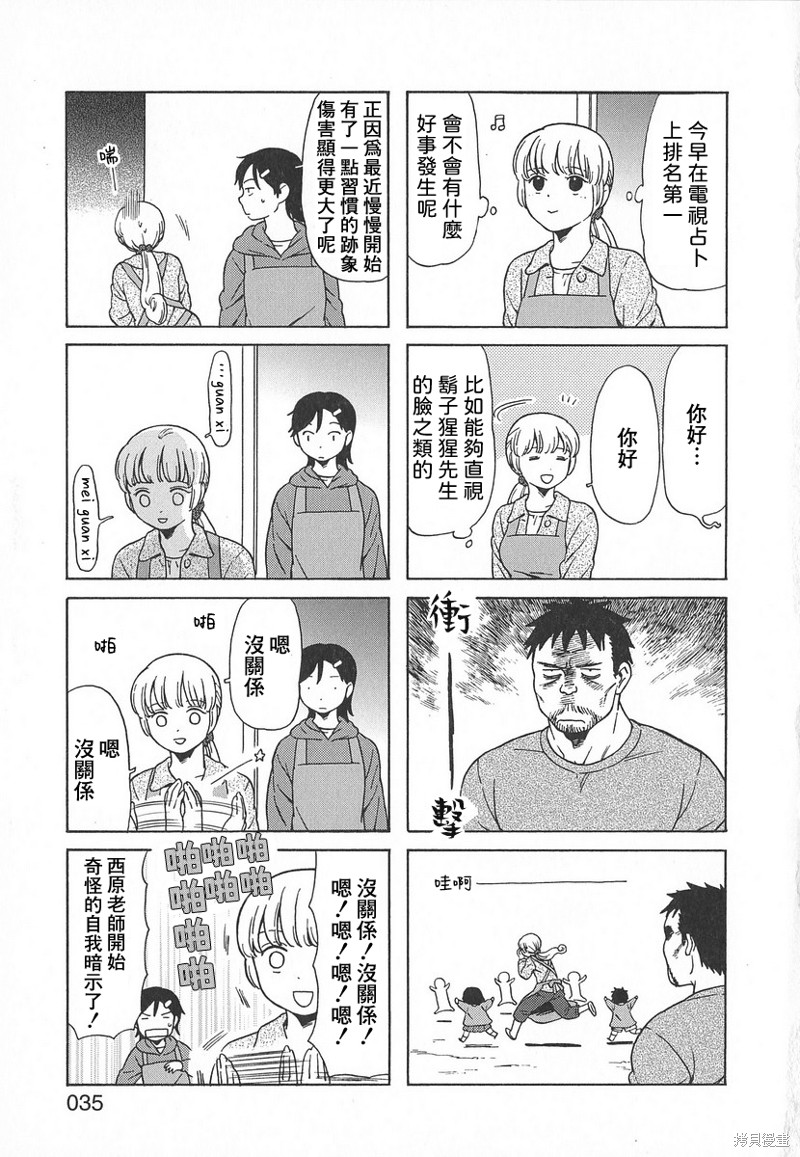 爸爸、胡子猩猩与我漫画34话