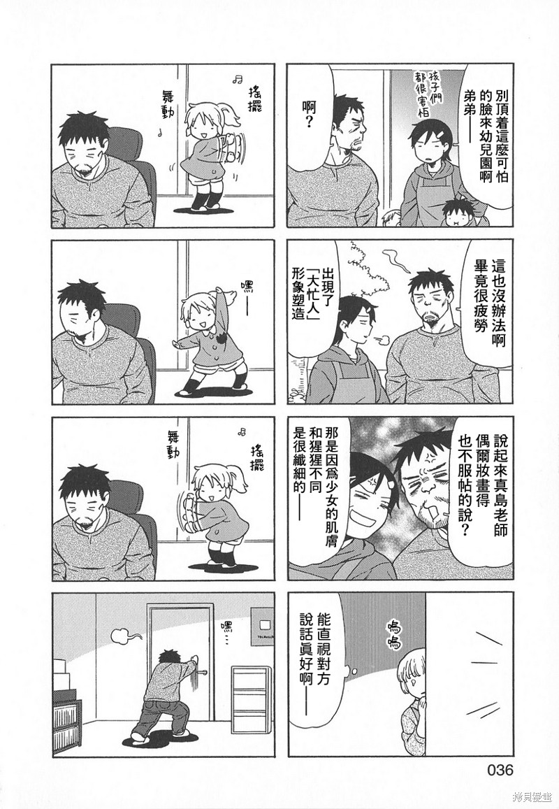 爸爸、胡子猩猩与我漫画34话