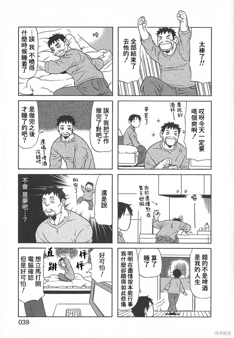 爸爸、胡子猩猩与我漫画34话