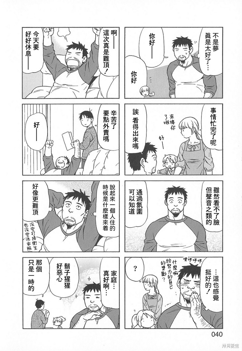 爸爸、胡子猩猩与我漫画34话