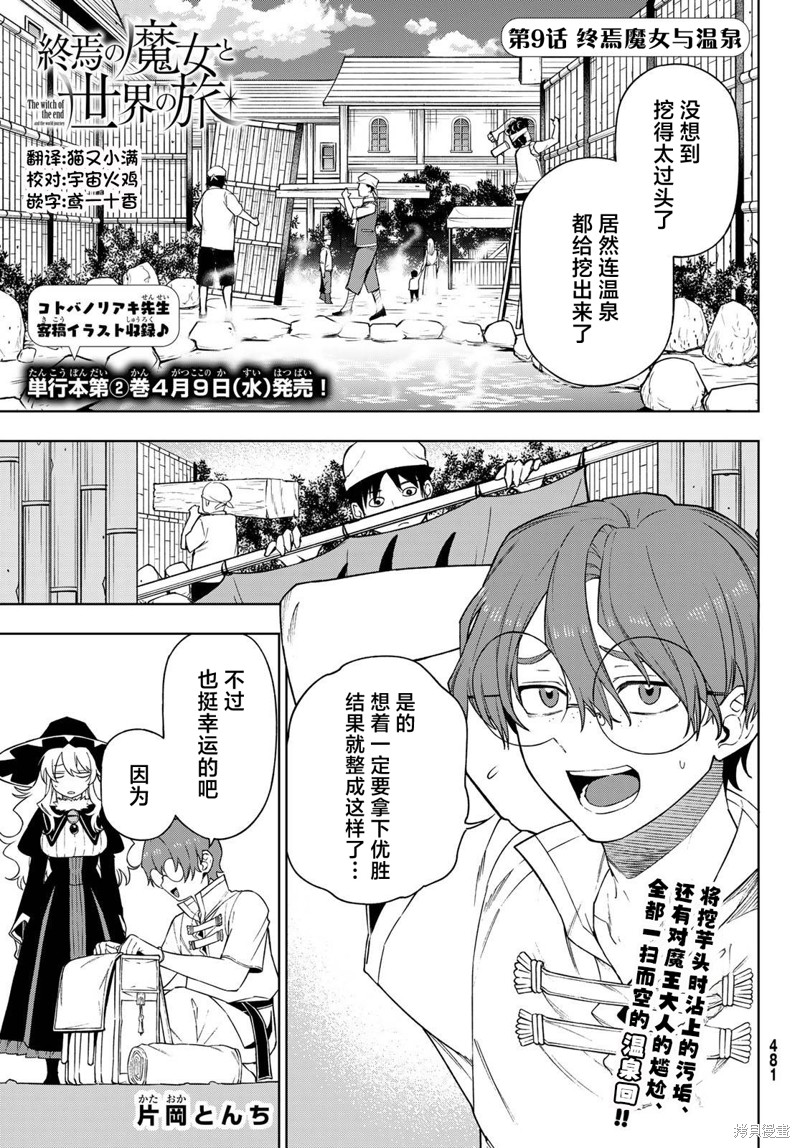 终焉魔女的世界之旅漫画09话