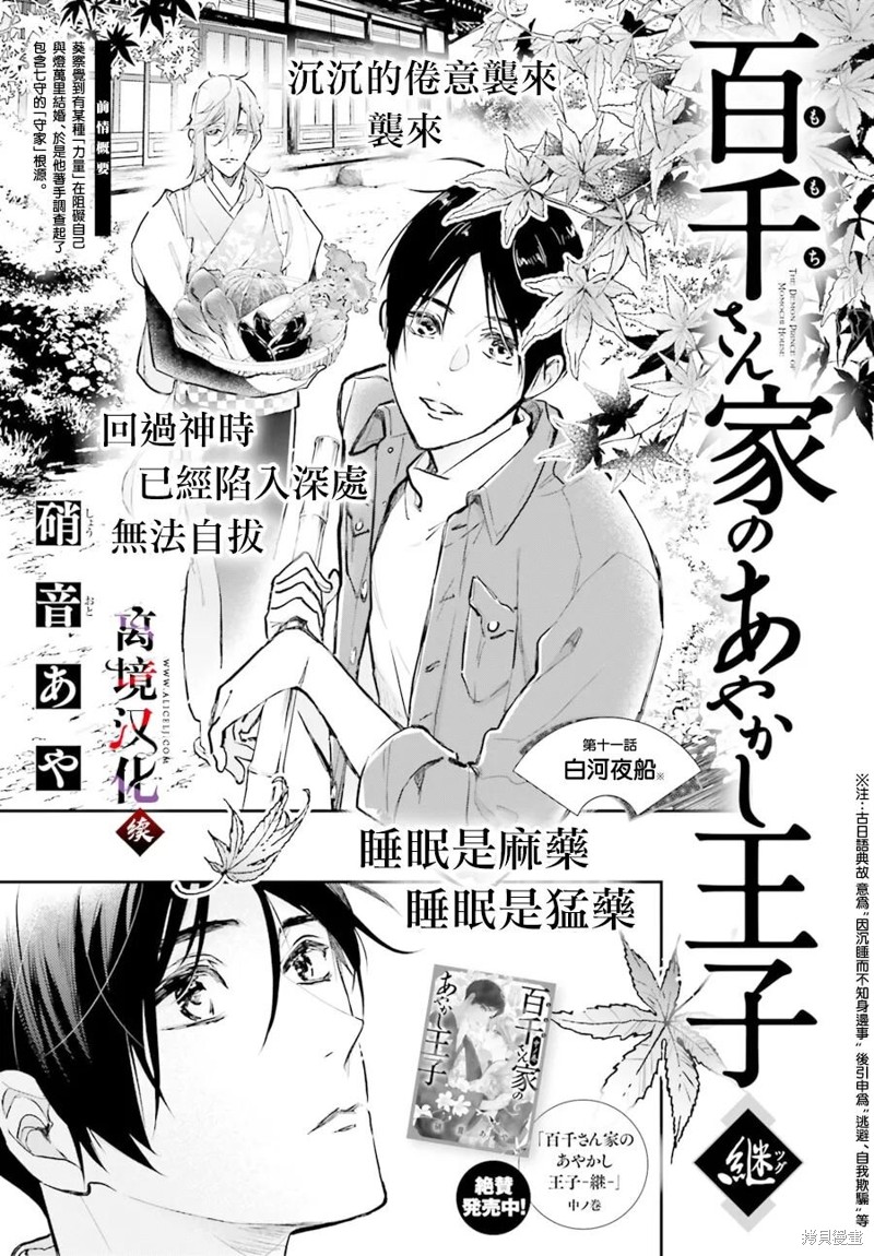百千家的妖怪王子·续 第11.5话 单击左键进入下一页