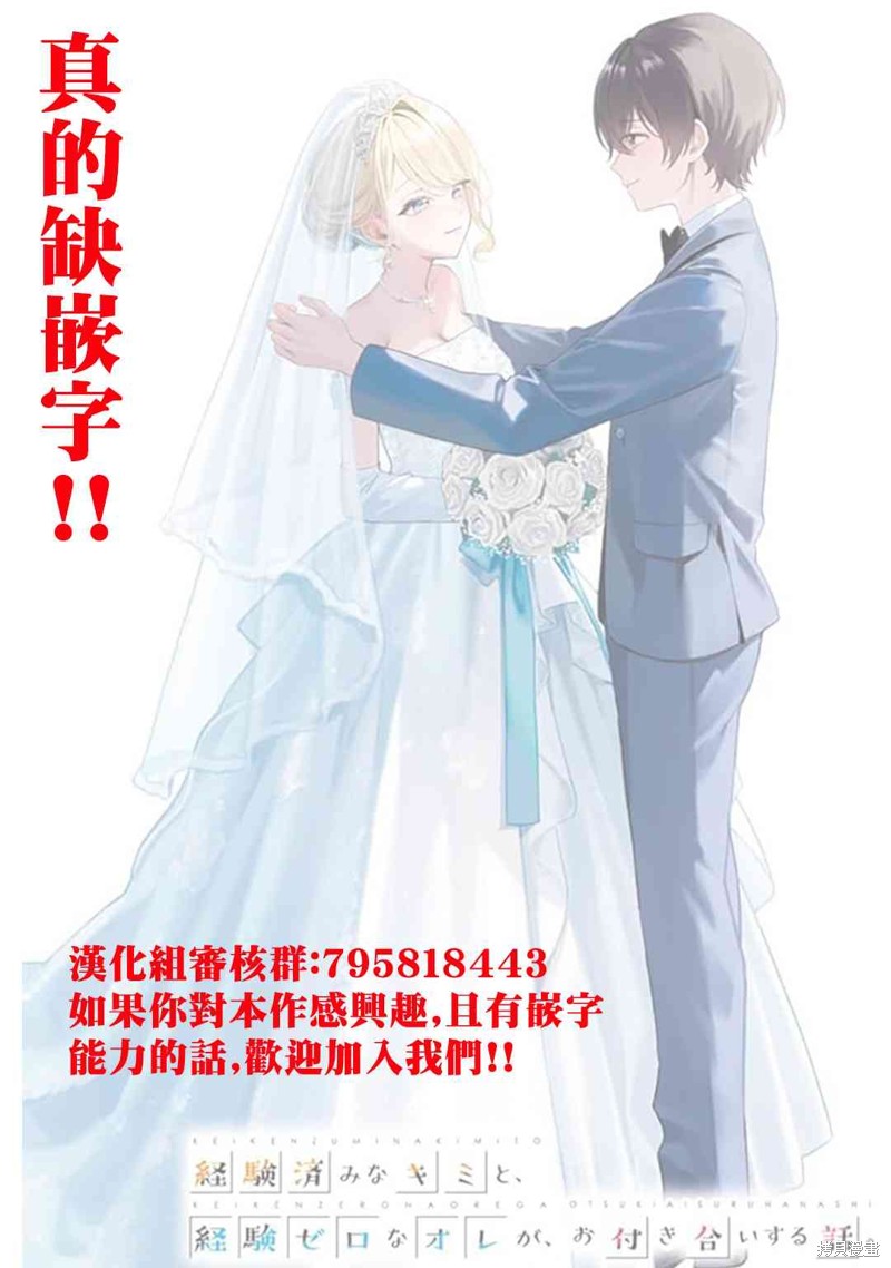 位於恋爱光谱极端的我们 第21话 单击左键进入下一页