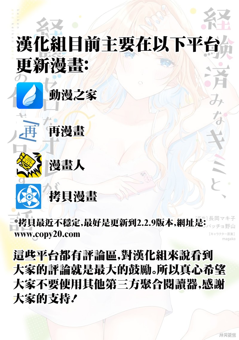 位於恋爱光谱极端的我们 第23话 单击左键进入下一页