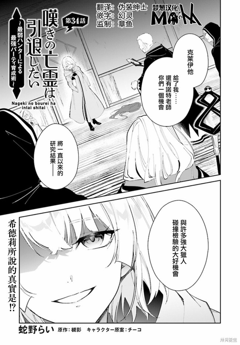 叹息的亡灵好想隐退~最弱猎手的最强队伍养成术~漫画34话