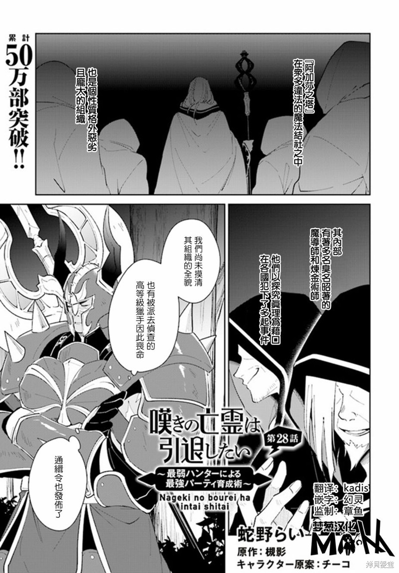 叹息的亡灵好想隐退~最弱猎手的最强队伍养成术~漫画28话