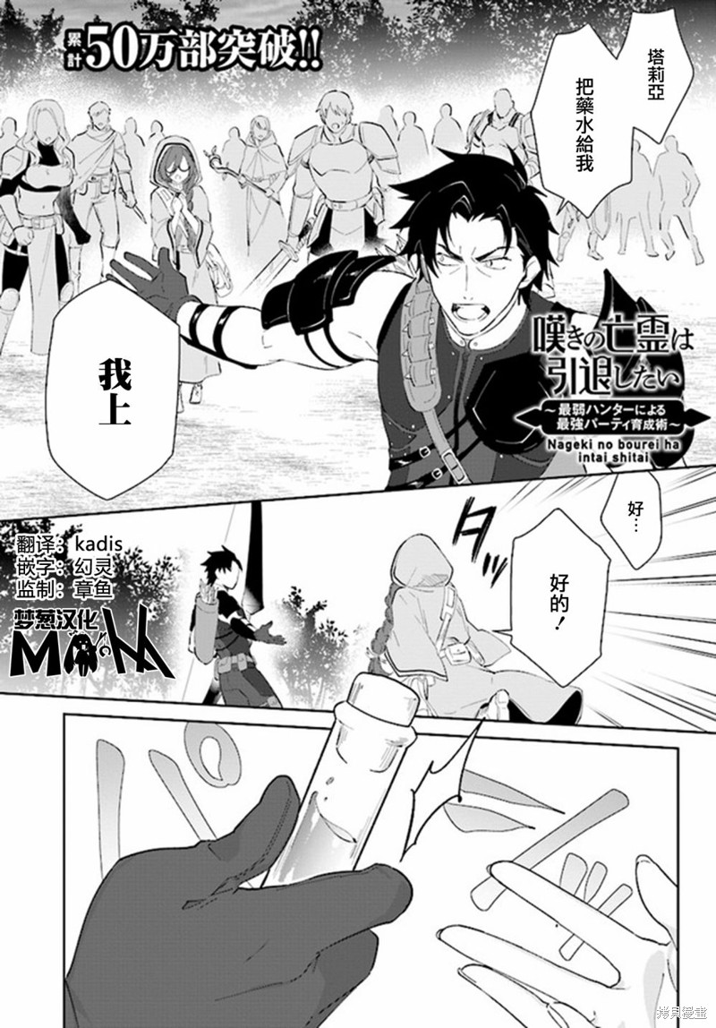 叹息的亡灵好想隐退~最弱猎手的最强队伍养成术~漫画25话