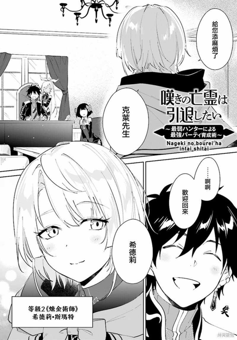 叹息的亡灵好想隐退~最弱猎手的最强队伍养成术~漫画22话