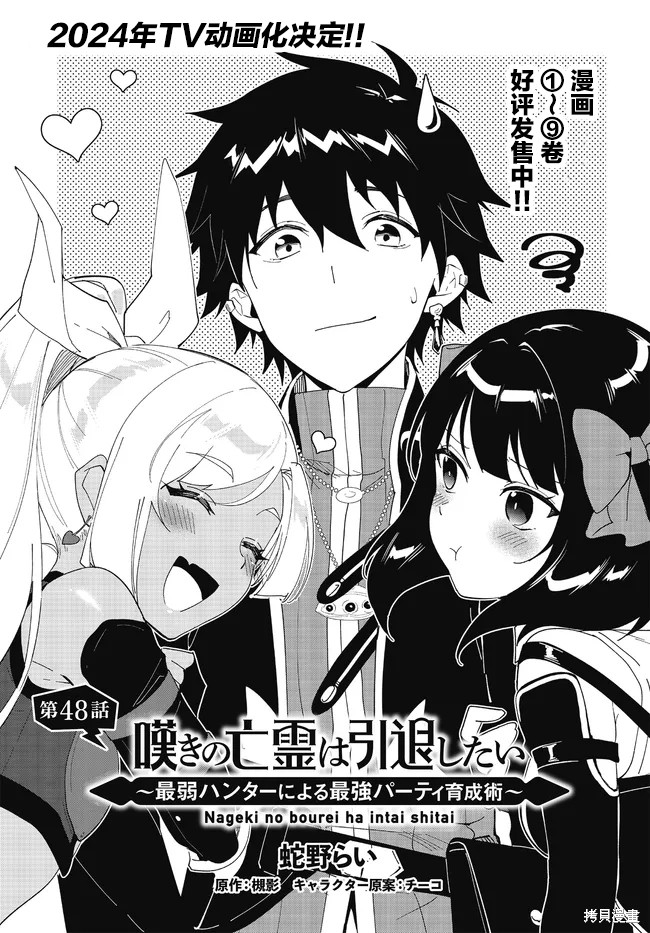 叹息的亡灵好想隐退~最弱猎手的最强队伍养成术~漫画48话