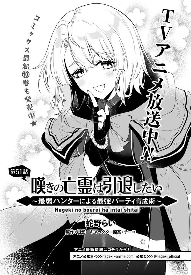 叹息的亡灵好想隐退~最弱猎手的最强队伍养成术~漫画51话