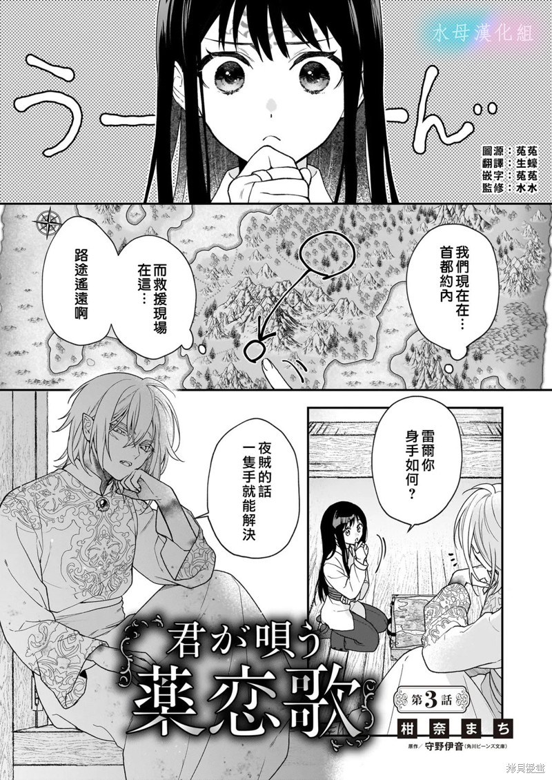 咏歌药恋漫画03话
