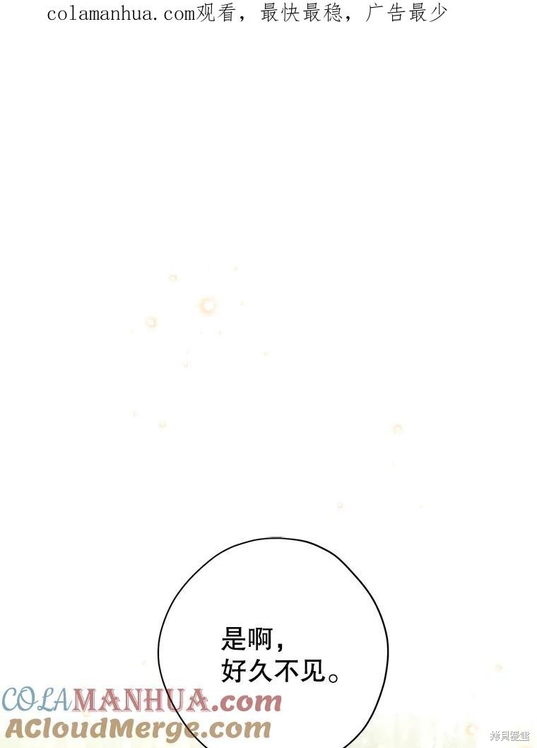 事实上，我才是真的 第102话 单击左键进入下一页