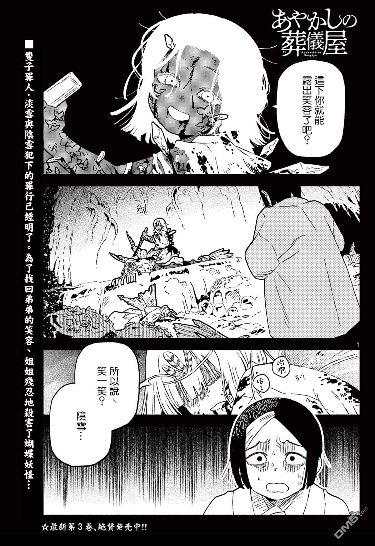 妖怪送葬人 第19话 单击左键进入下一页
