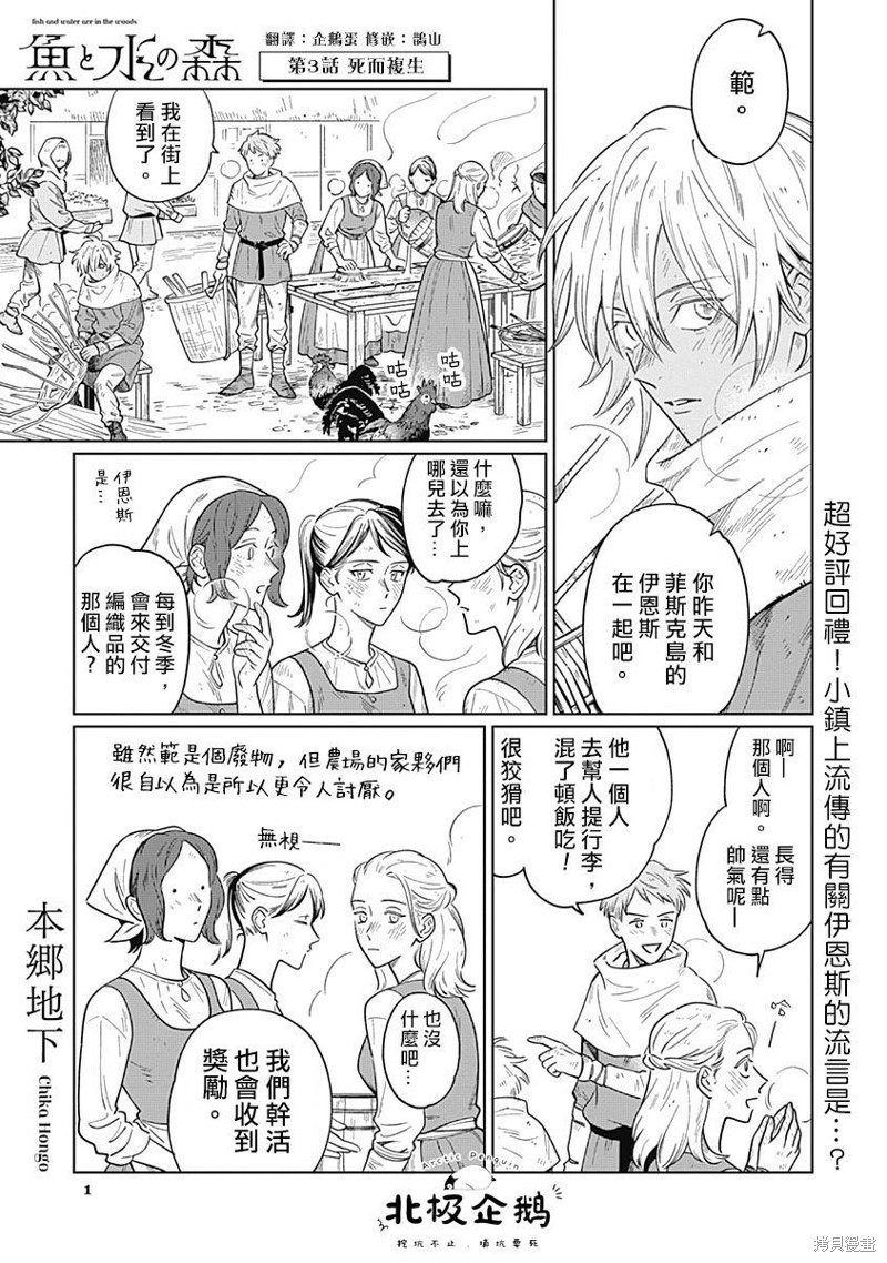 鱼与水之森漫画03话