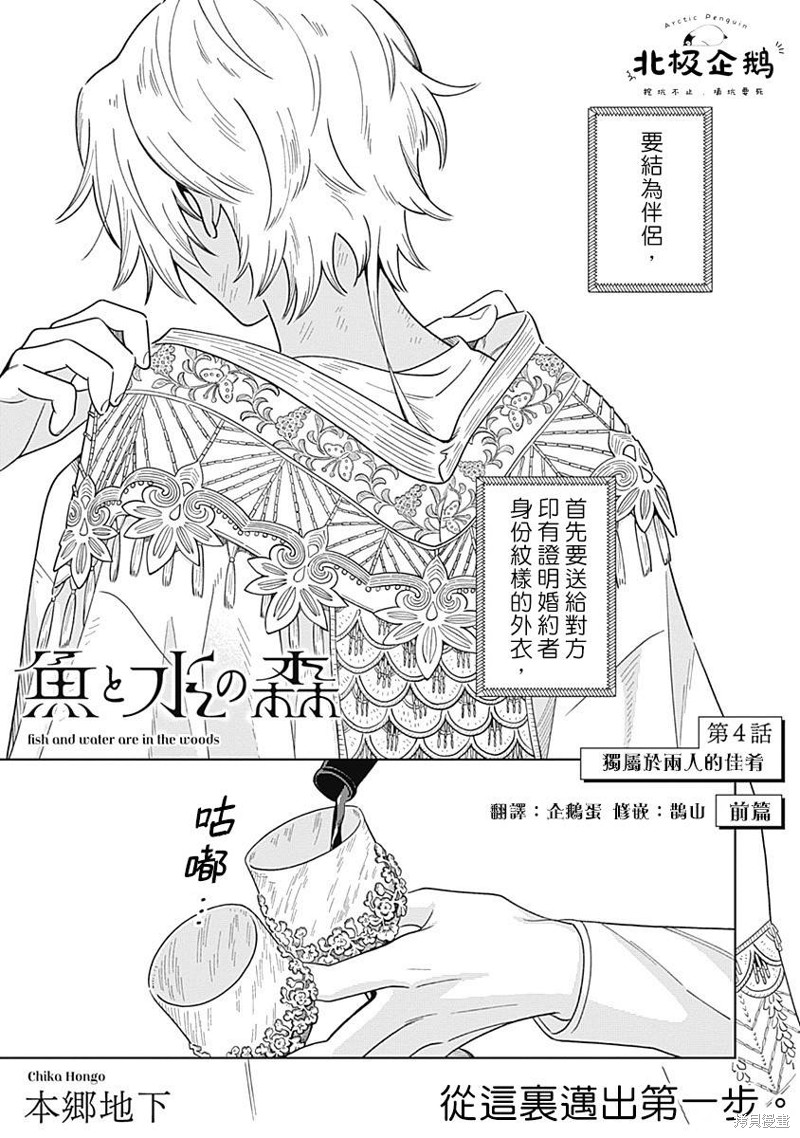 鱼与水之森漫画4.1话