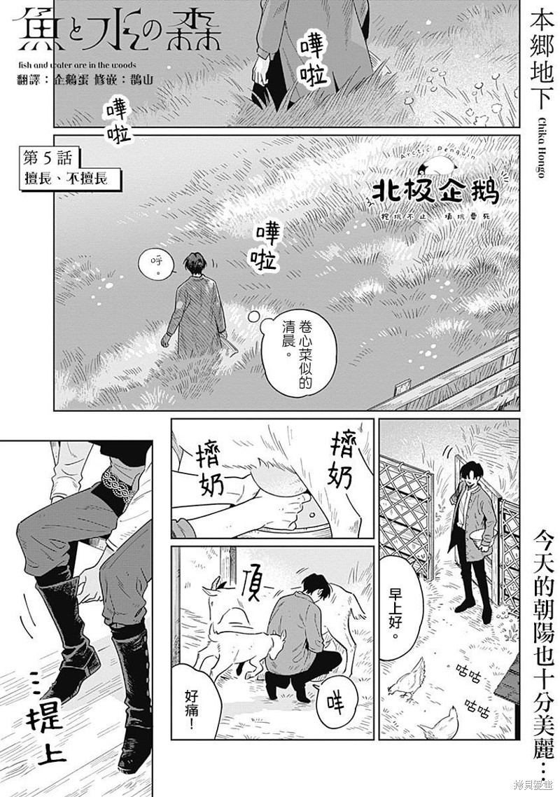 鱼与水之森漫画05话