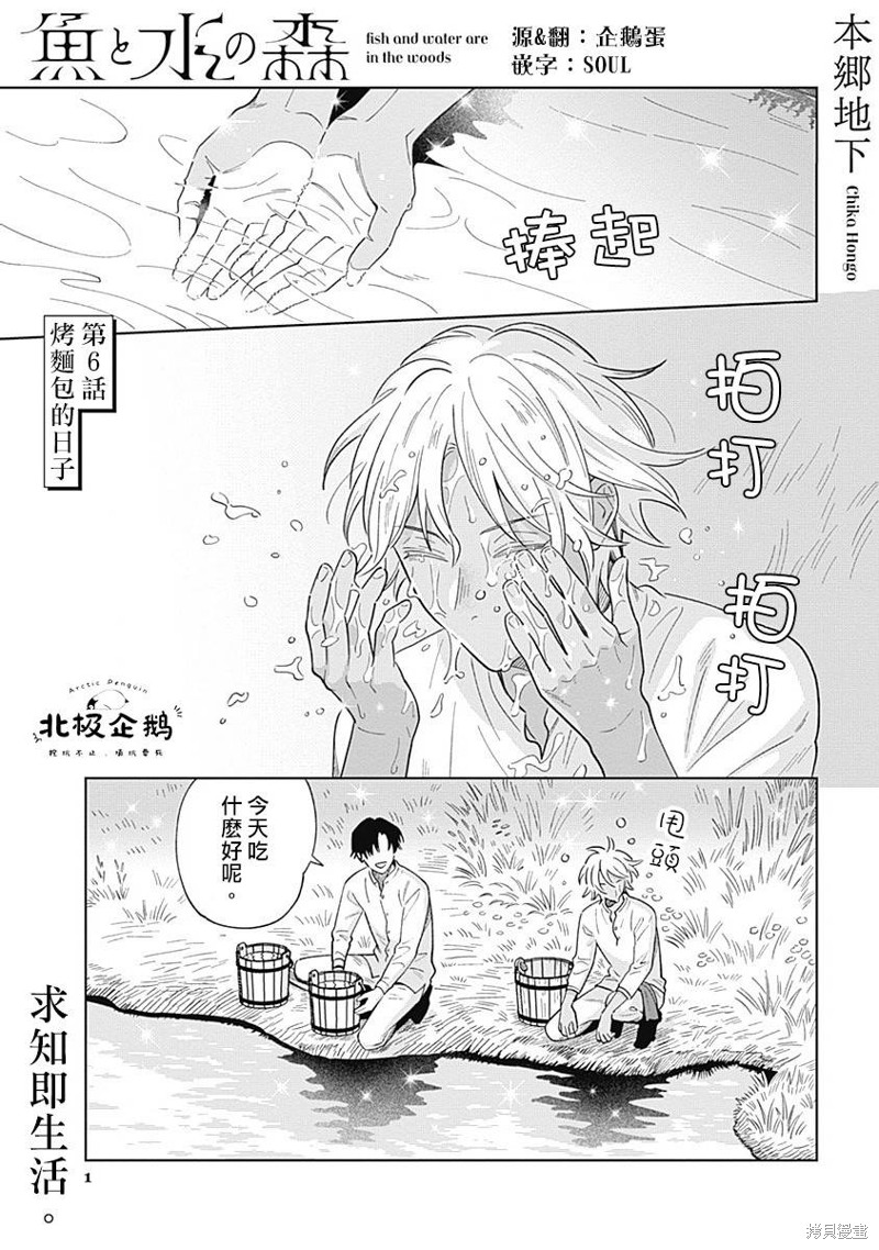 鱼与水之森漫画06话