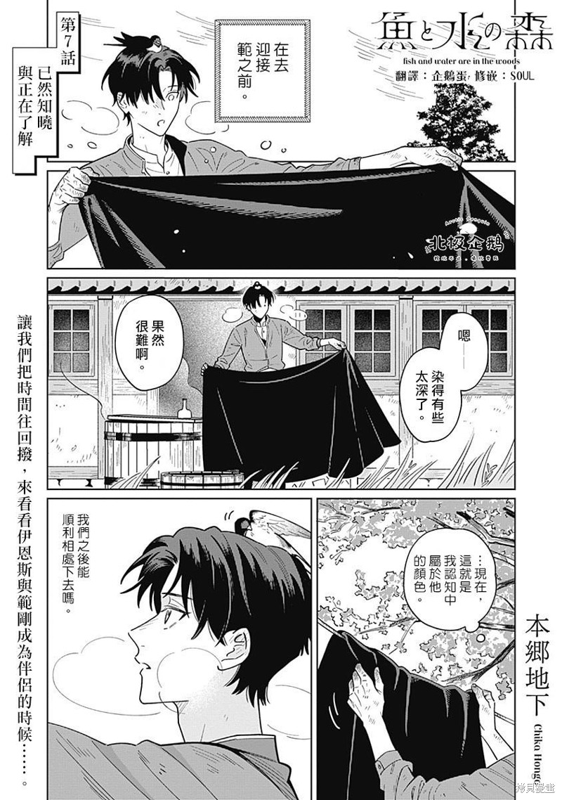 鱼与水之森漫画07话