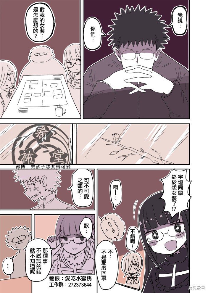 宅圈的女装男子漫画24话