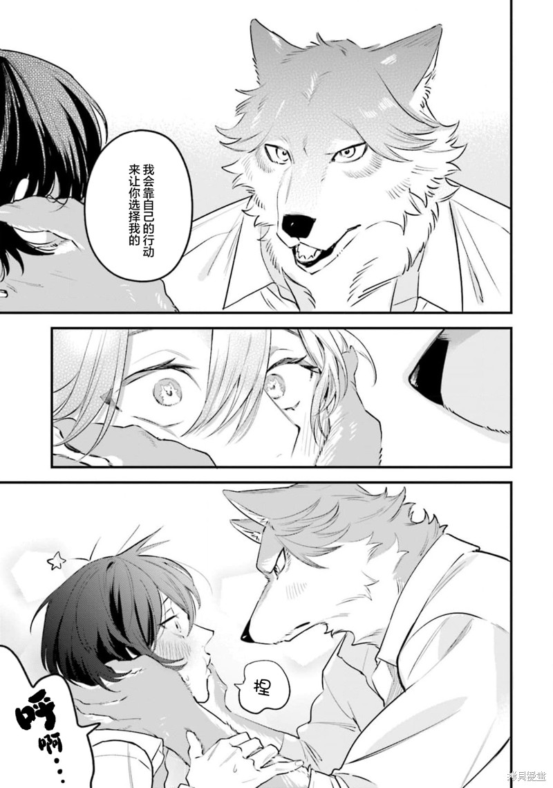 性癖是脾气不好的狼先生漫画04话