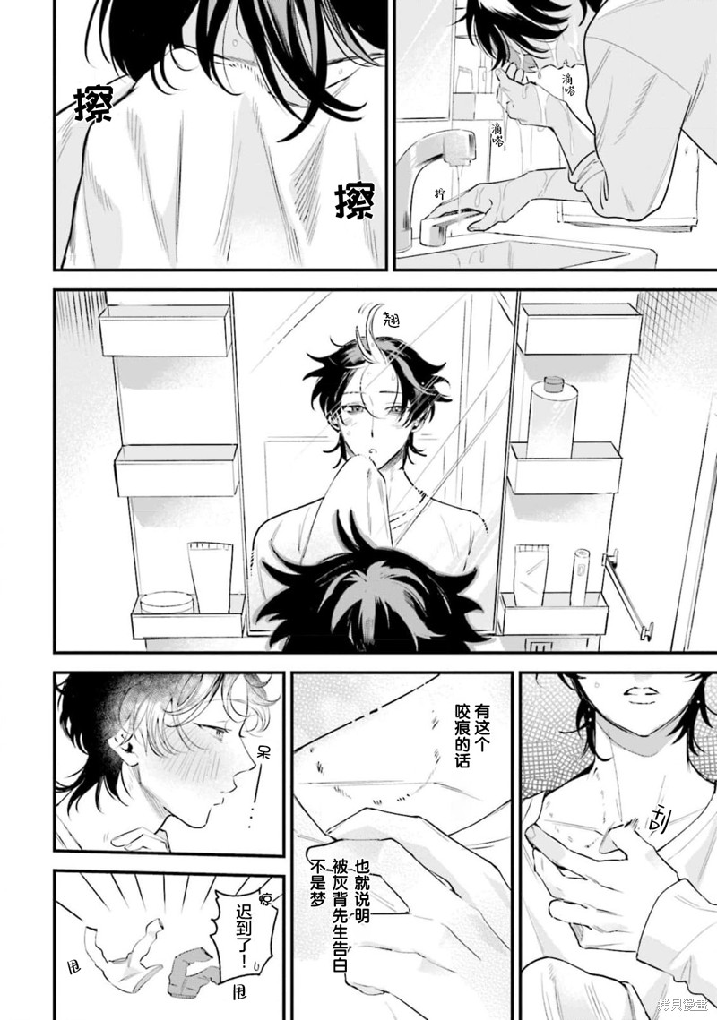 性癖是脾气不好的狼先生漫画04话