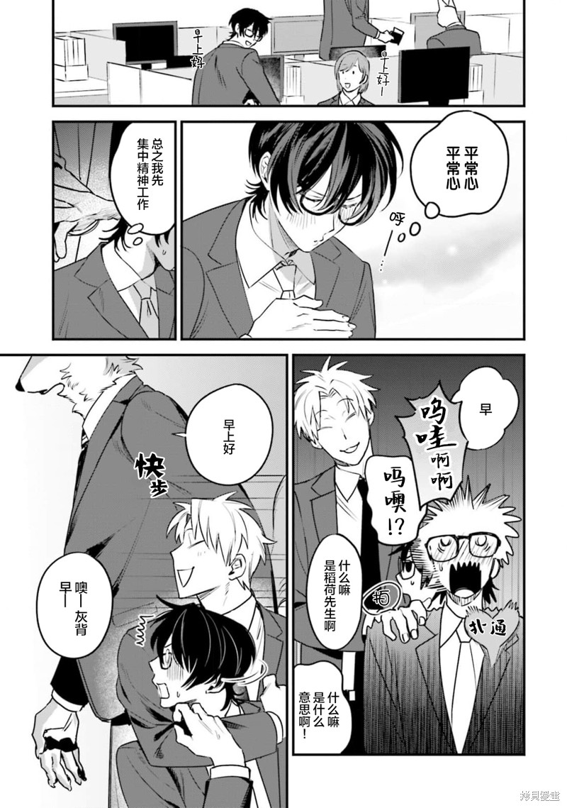 性癖是脾气不好的狼先生漫画04话