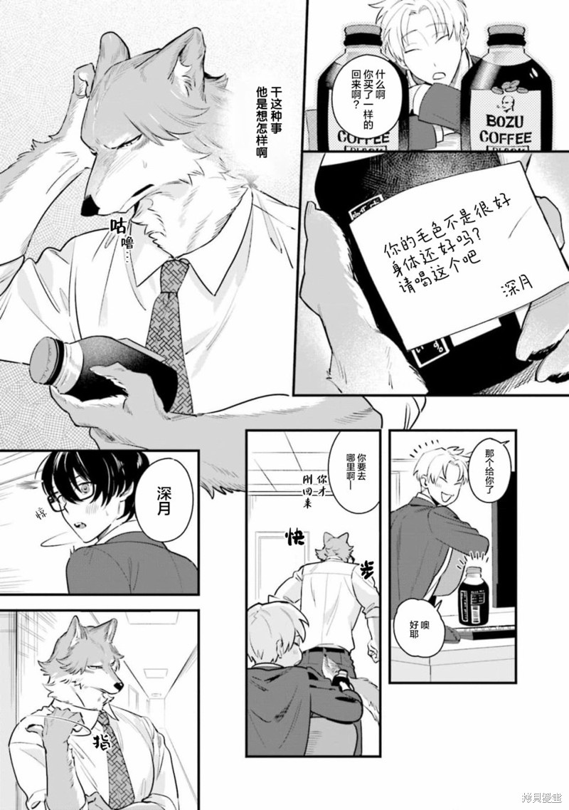 性癖是脾气不好的狼先生漫画03话