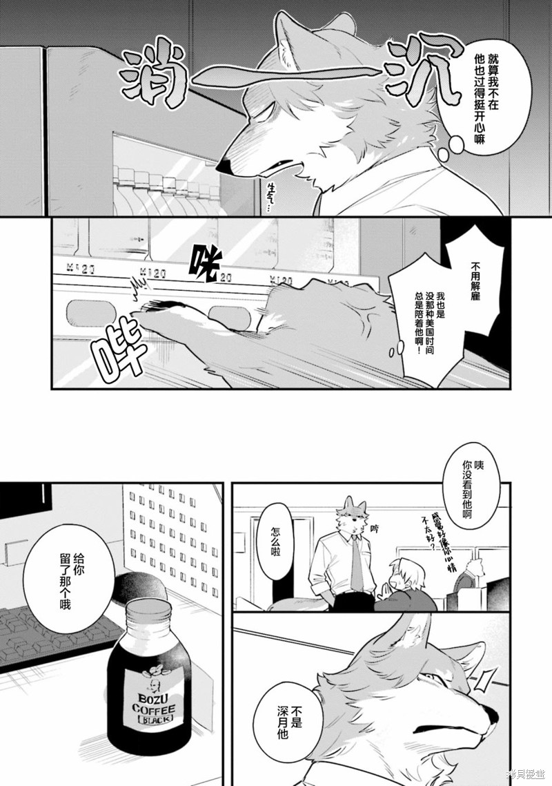 性癖是脾气不好的狼先生漫画03话