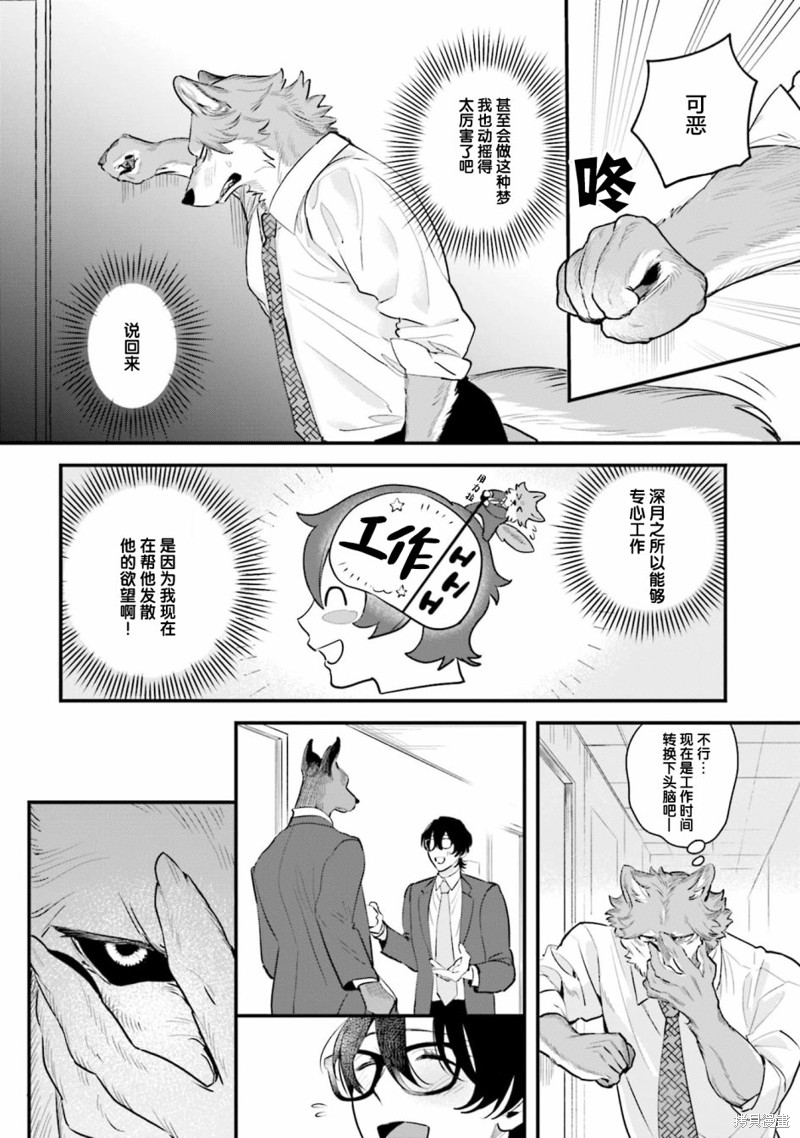 性癖是脾气不好的狼先生漫画03话