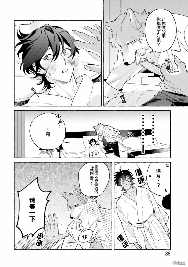 性癖是脾气不好的狼先生漫画02话