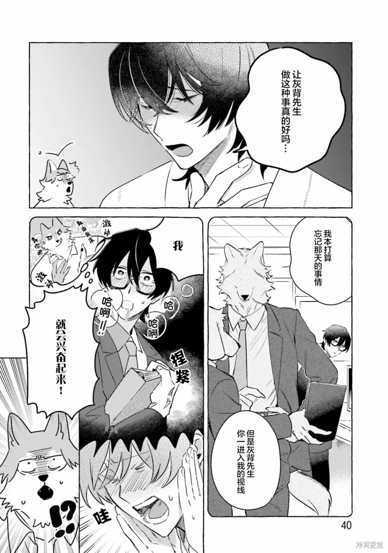 性癖是脾气不好的狼先生漫画02话