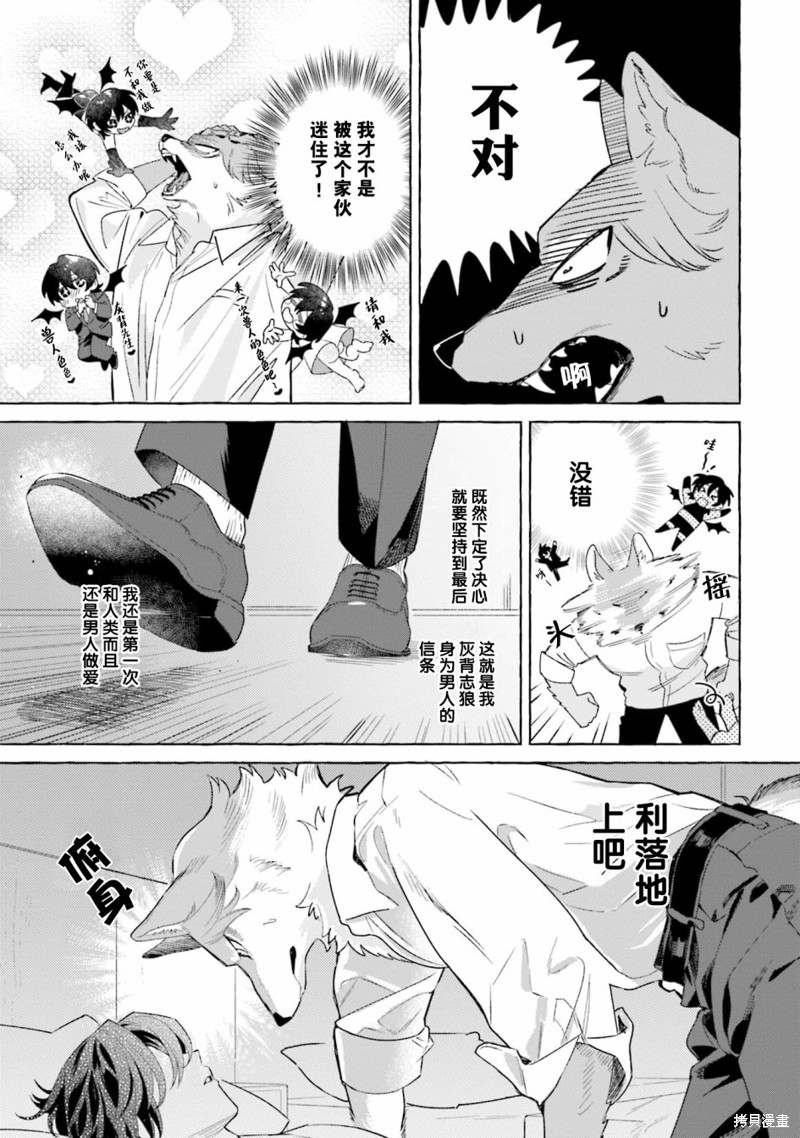 性癖是脾气不好的狼先生漫画02话