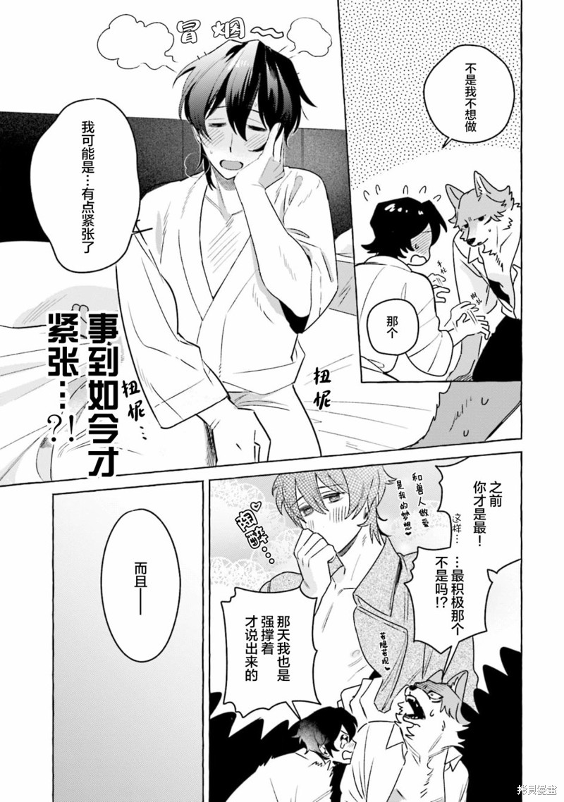 性癖是脾气不好的狼先生漫画02话