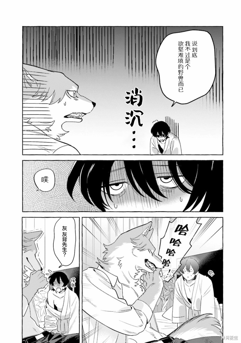 性癖是脾气不好的狼先生漫画02话