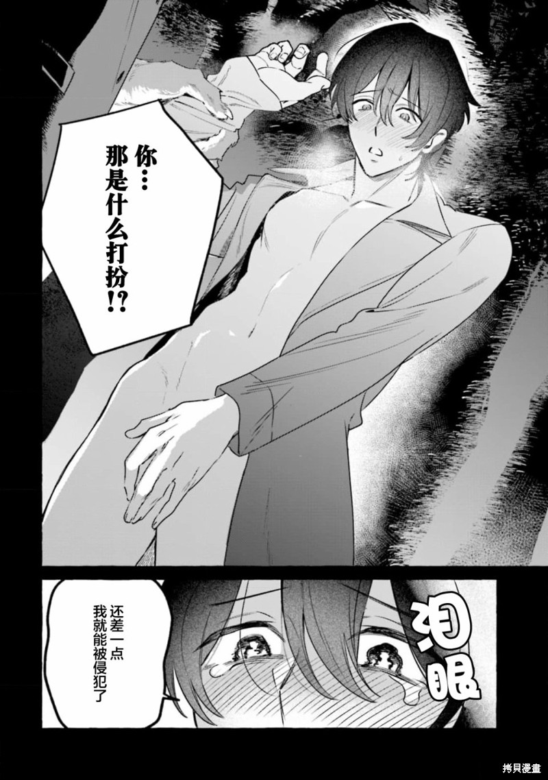 性癖是脾气不好的狼先生漫画01话