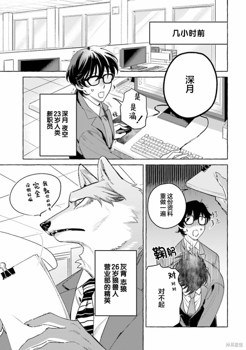 性癖是脾气不好的狼先生漫画01话