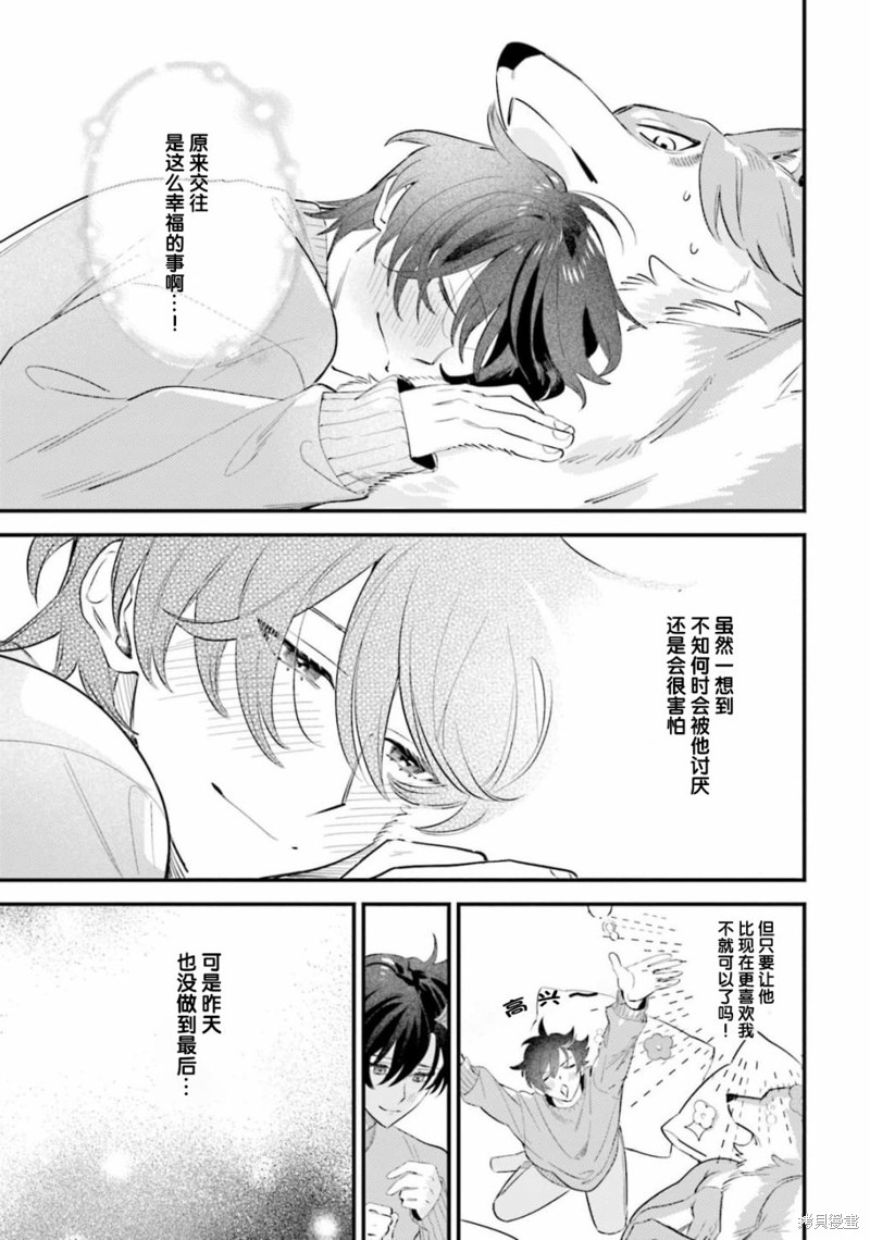 性癖是脾气不好的狼先生漫画05话
