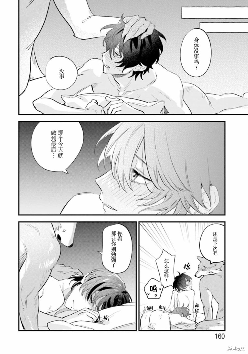 性癖是脾气不好的狼先生漫画05话